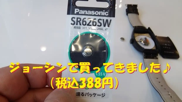 フランク三浦6号機　電池交換