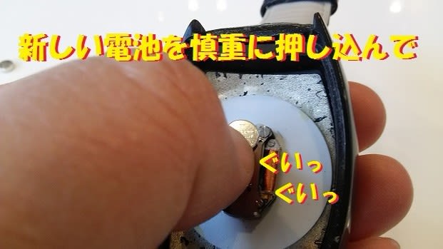 フランク三浦6号機　電池交換