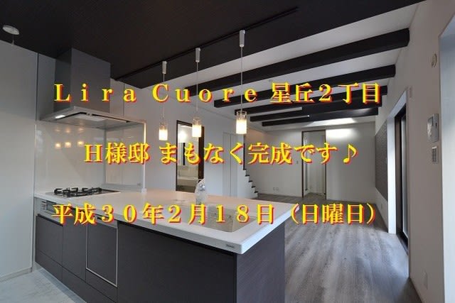 自由設計　星丘　　完成