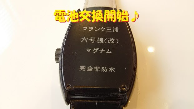 フランク三浦6号機（改）マグナム復活～♪(^O^)／ | 営業こぼれ話