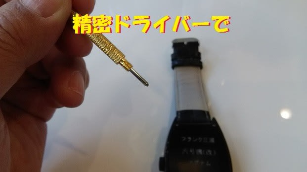 フランク三浦6号機　電池交換