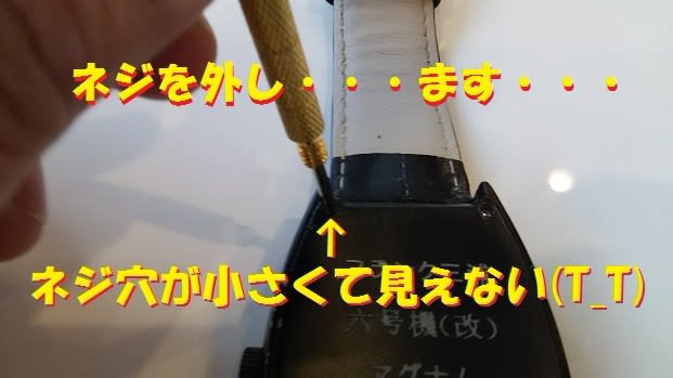 フランク三浦6号機　電池交換