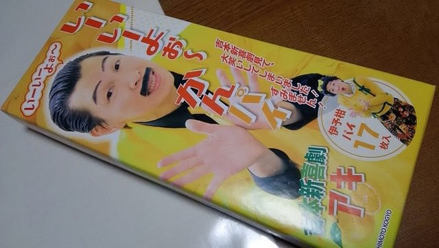 なんばグランド花月　お土産