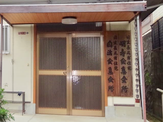 日生長尾台住宅自治会館