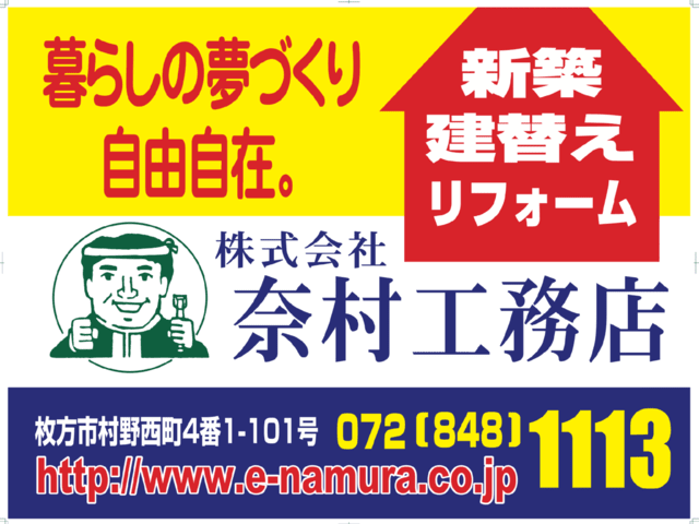 耐震補強工事　構造見学会　伊加賀寿町