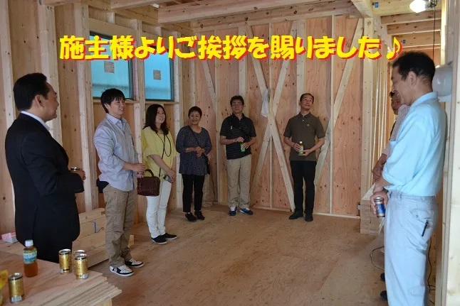 奈村工務店　上棟式