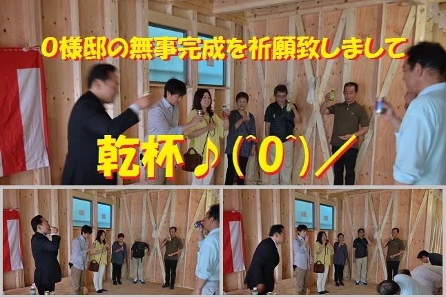 奈村工務店　上棟式