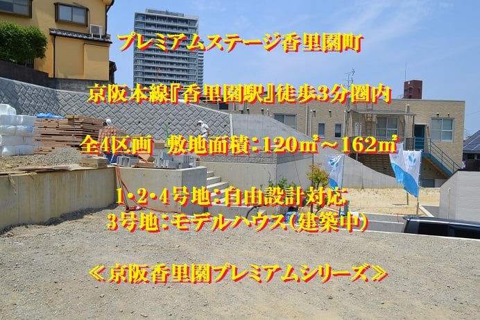 奈村工務店　香里園　駅近