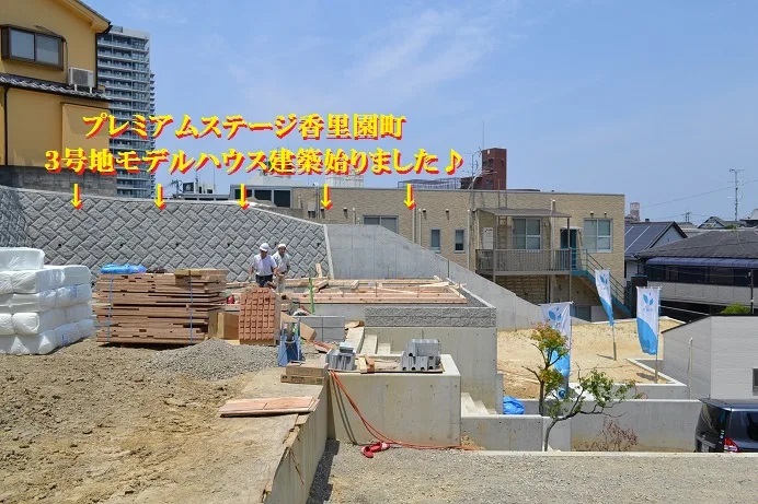 奈村工務店　香里園　駅近