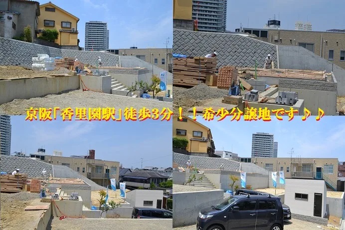 奈村工務店　香里園　駅近