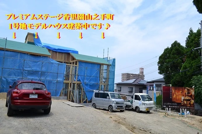 奈村工務店　香里園　駅近