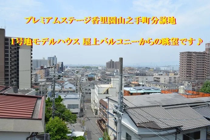 奈村工務店　香里園　駅近