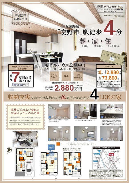 交野市私部４丁目モデルハウス