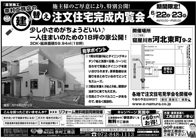 寝屋川市河北東町Ｍ様邸完成内覧会