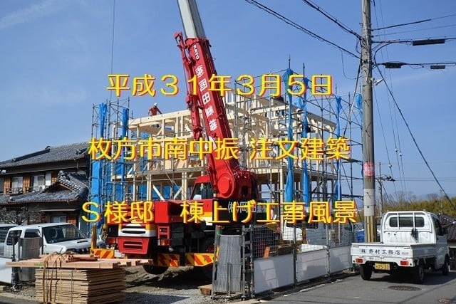奈村工務店　棟上げ