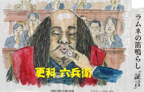 更科六兵衛（西田 敏行）