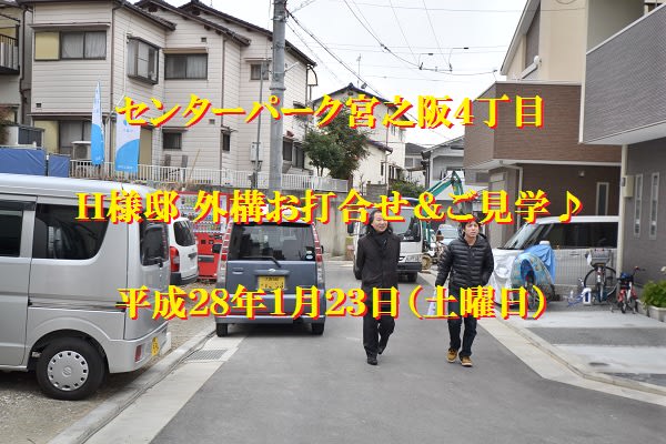 自由設計　なむらこうむてん　奈村工務店　宮之阪