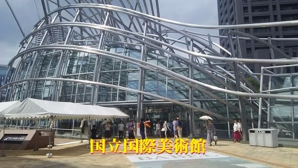 国立国際美術館