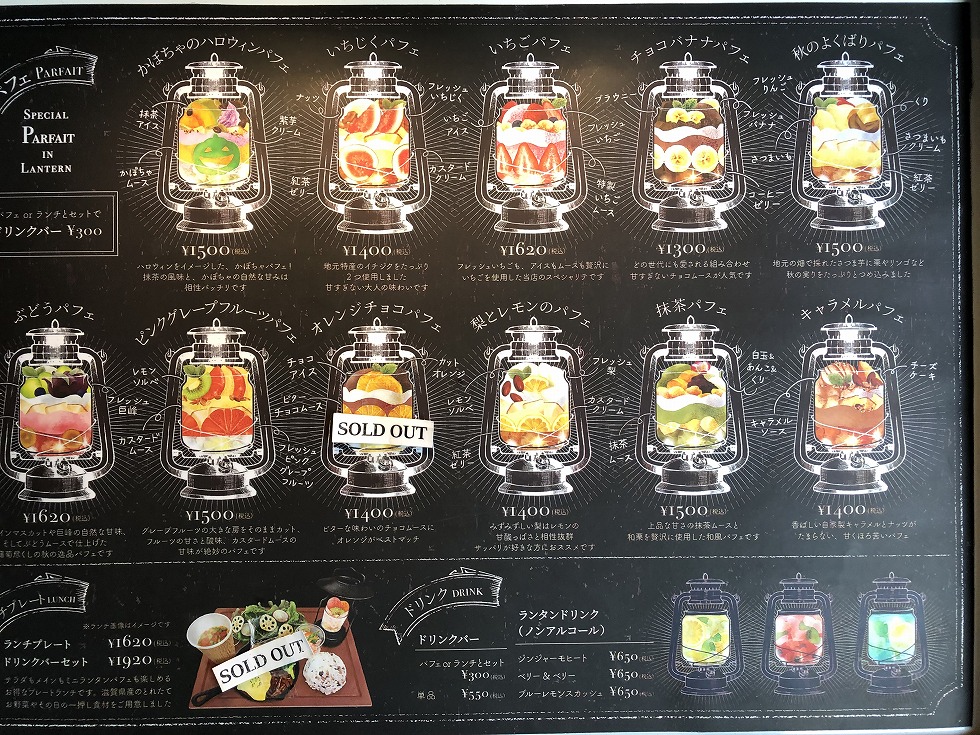 パフェ専門店ＬＡＭＰ