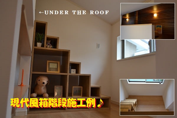 現代風　箱階段