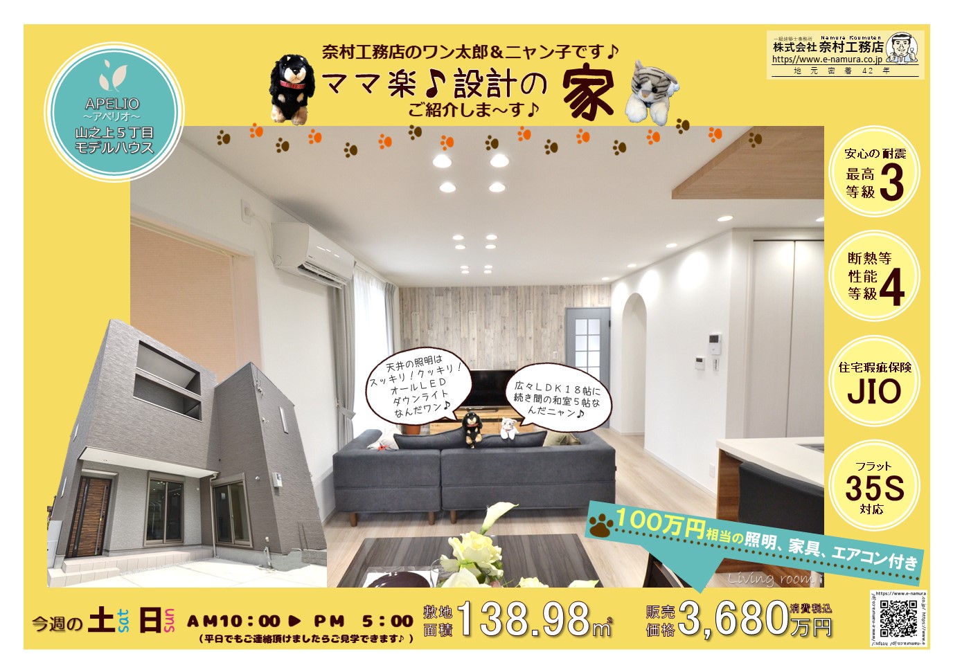 奈村工務店アペリオ山之上5丁目