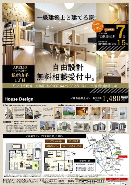 (株)奈村工務店