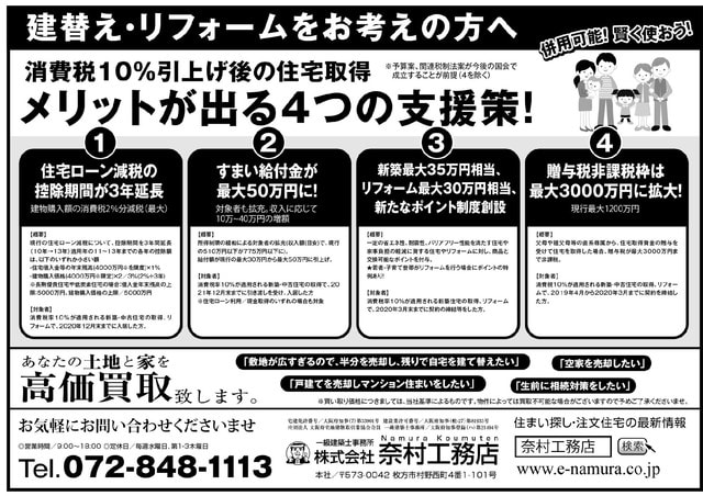 寝屋川市河北東町Ｍ様邸完成内覧会