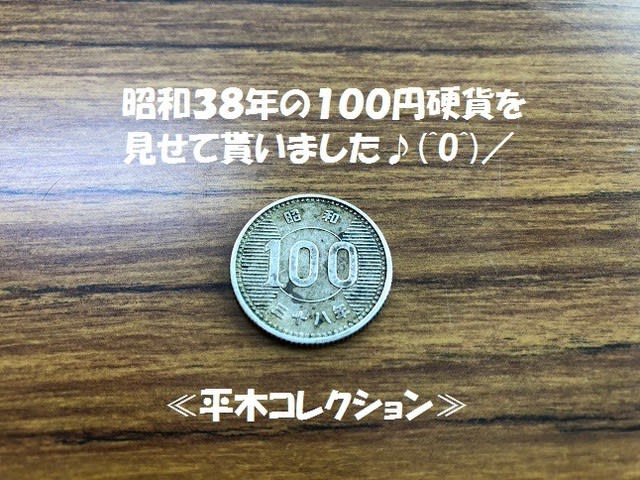 お宝～♪硬貨（紙幣）コレクション