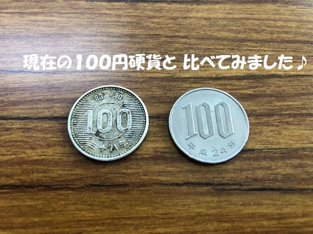 お宝～♪硬貨（紙幣）コレクション