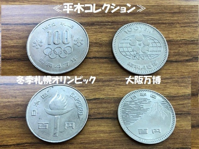 お宝～♪硬貨（紙幣）コレクション