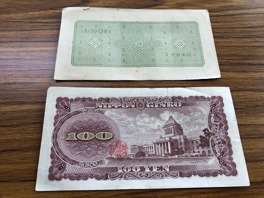 お宝～♪硬貨（紙幣）コレクション