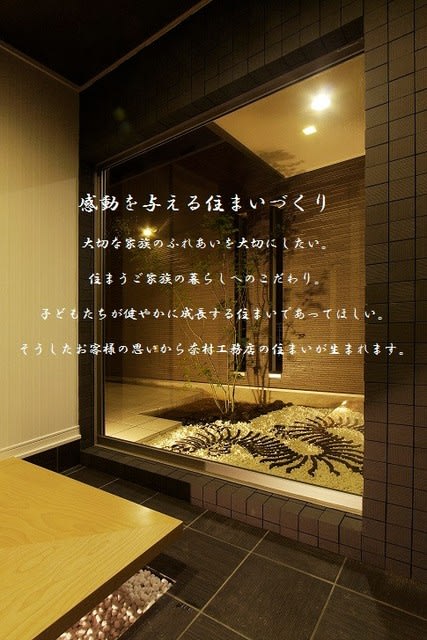 (株)奈村工務店