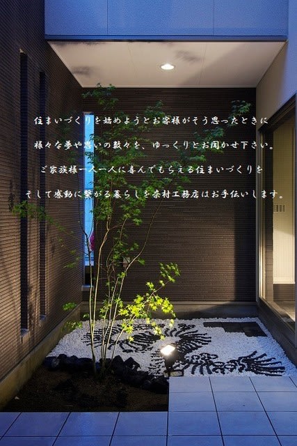 (株)奈村工務店