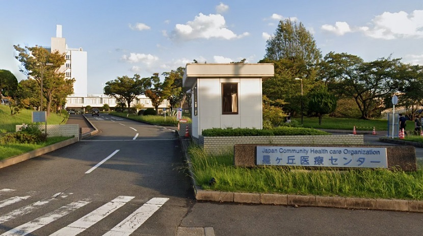 星ヶ丘医療センター