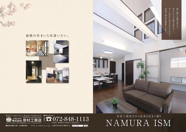 (株)奈村工務店