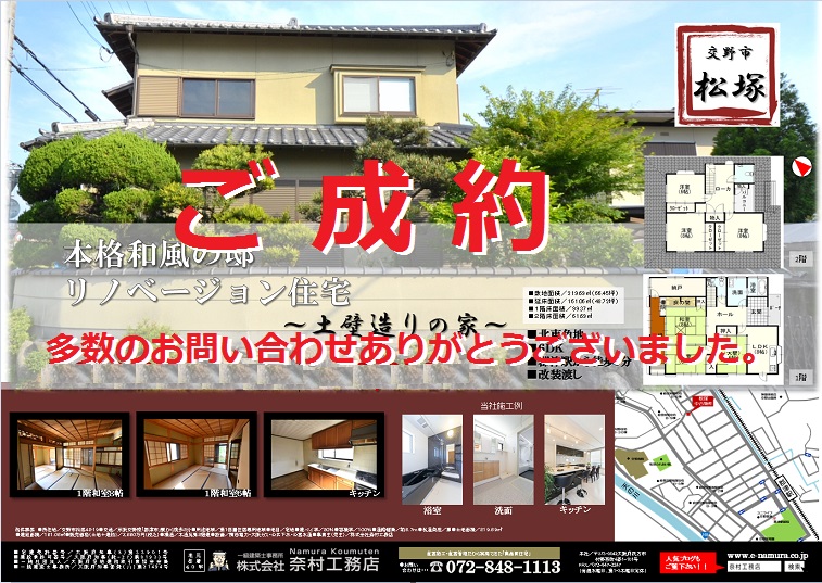 交野市　特選中古物件