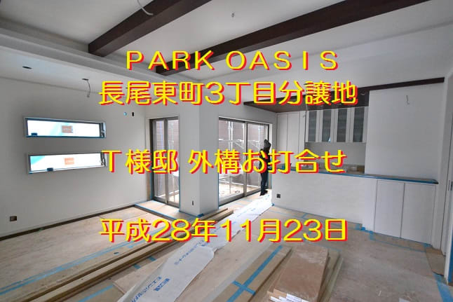 奈村工務店